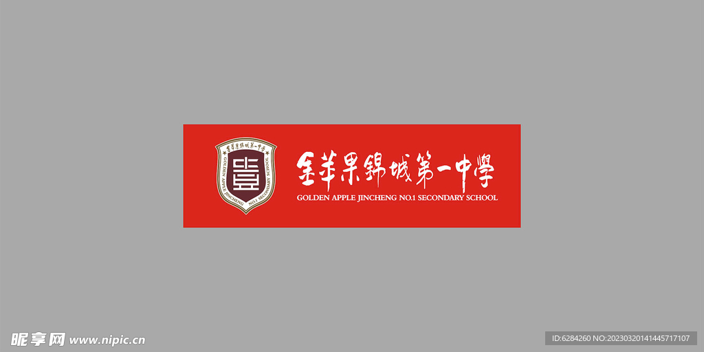 锦城一中LOGO