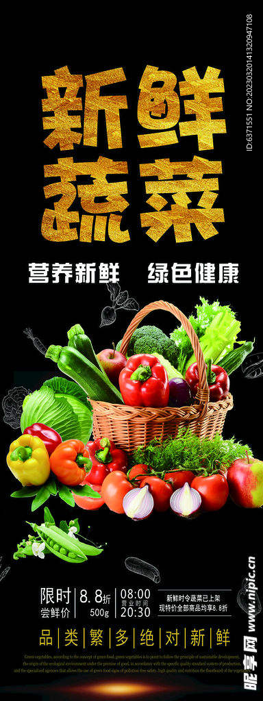 蔬菜展架