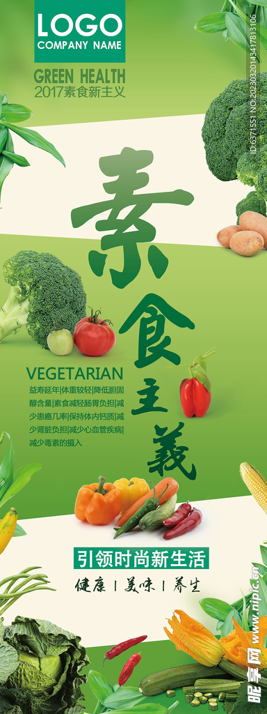 蔬菜展架