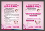 宫颈癌免费筛查