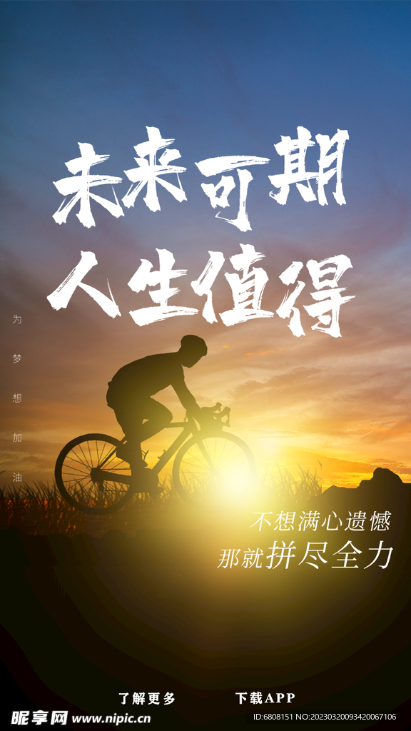 朋友圈海报