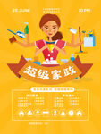 家政海报