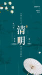 清明