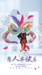 愚人节快乐