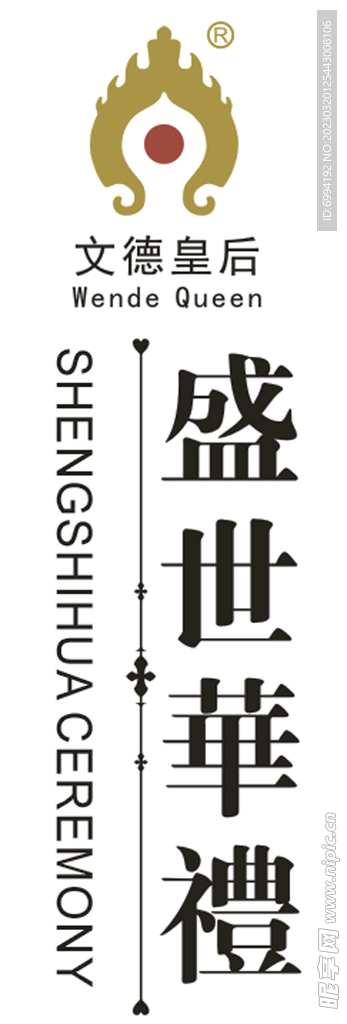 盛世华礼  火焰 logo