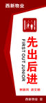 先出后进