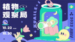 植物展板