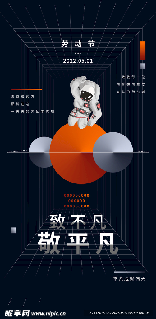 五一劳动节 