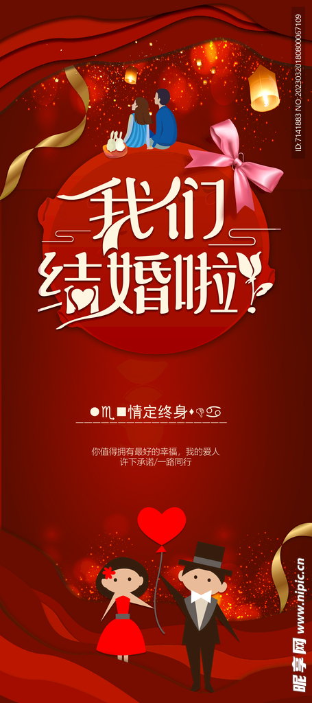 结婚展架