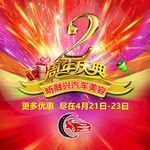 2周年