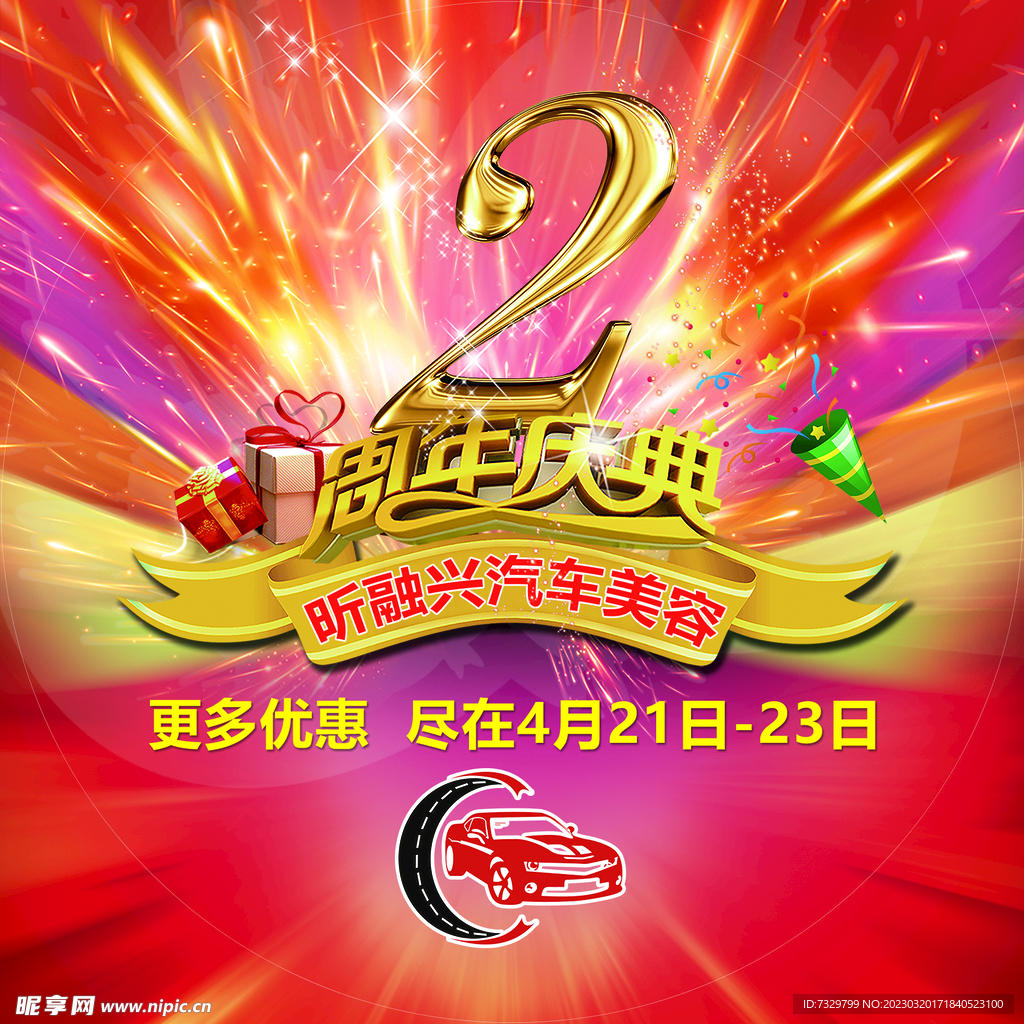 2周年