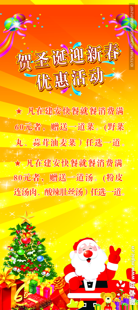 圣诞展架