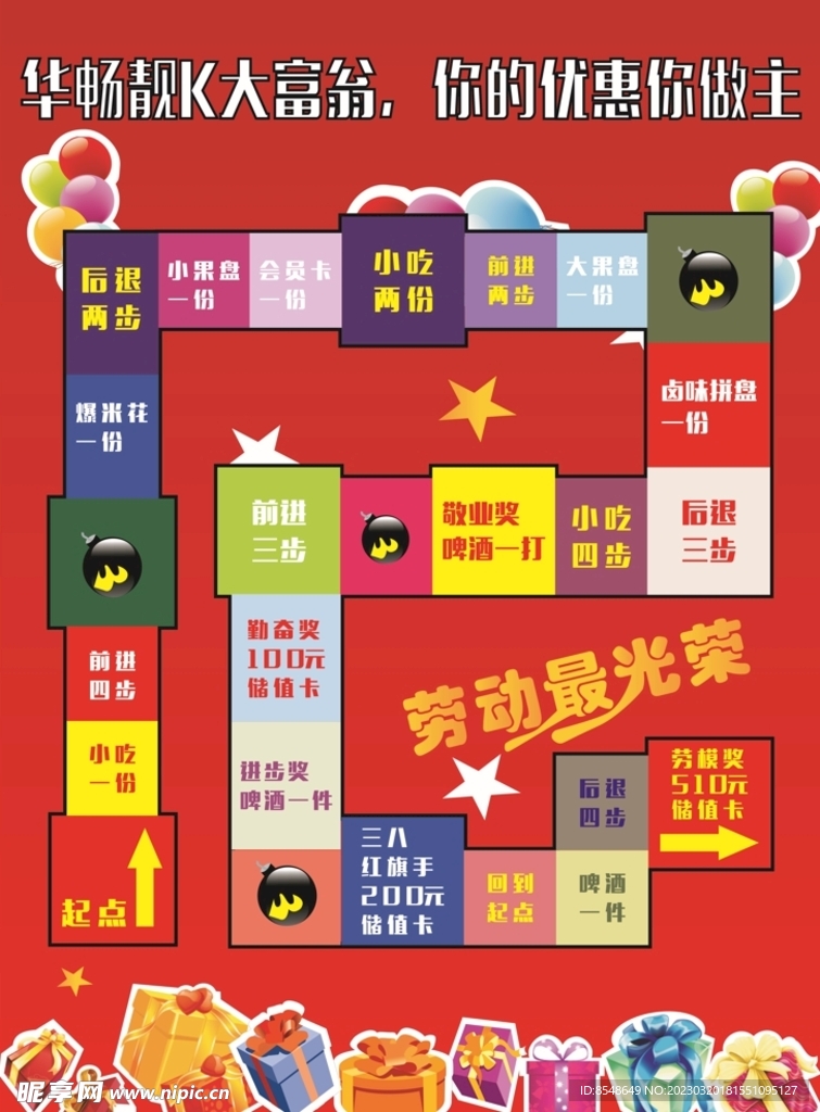 大富翁
