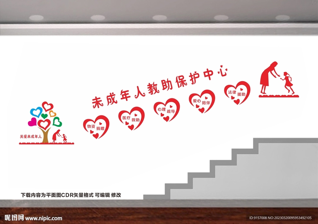 关爱未成年人