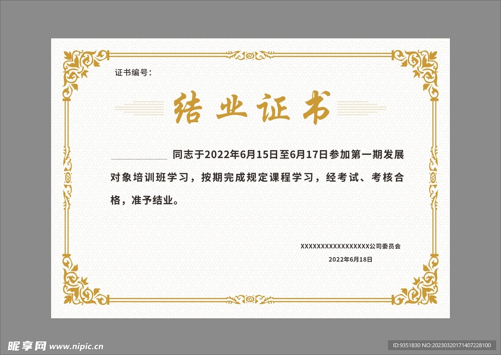 证书模板