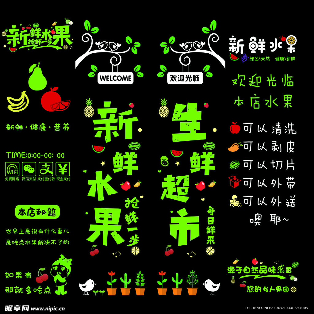新鲜水果