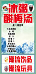 冰镇酸梅汤