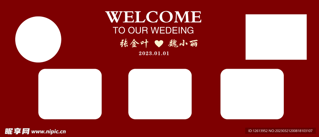   婚礼 