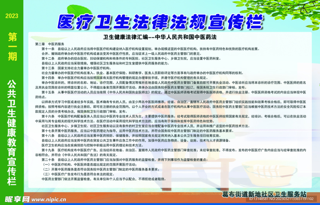 医疗卫生法律法规