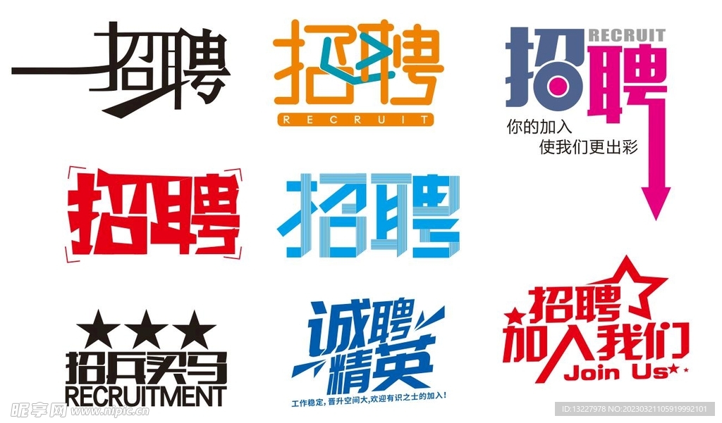 招聘