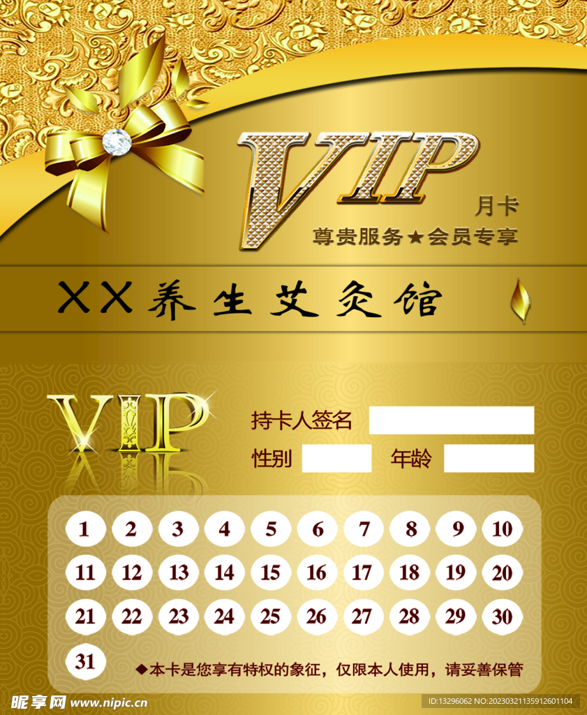 VIP卡