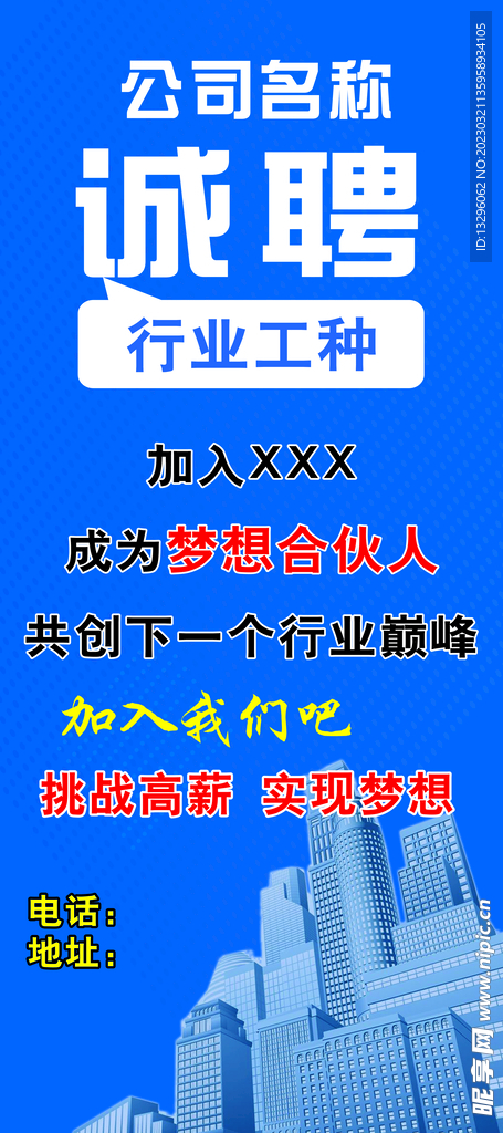 招聘海报
