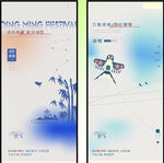 清明
