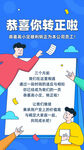 转正海报