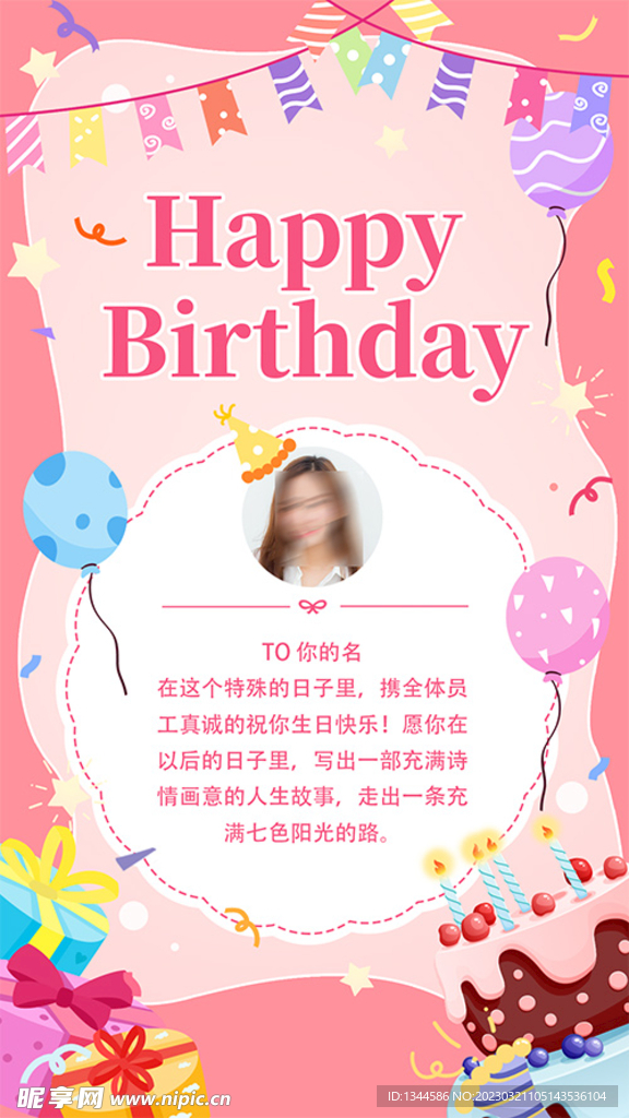 生日快乐