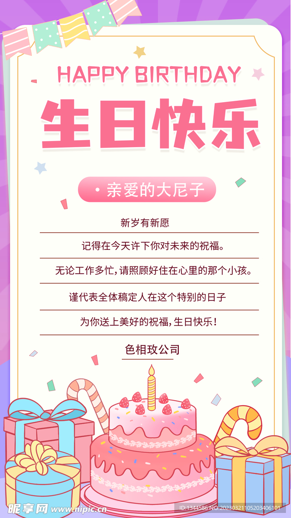 生日快乐海报