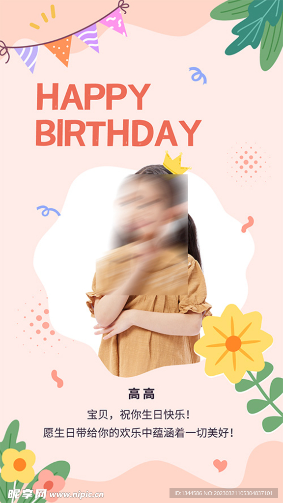 生日快乐