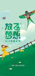 踏青海报
