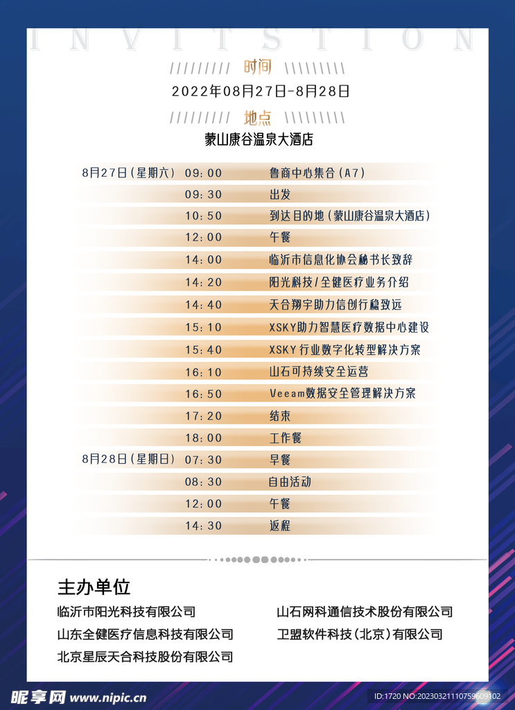 邀请函