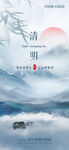 清明节简约中国风借势海报