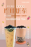 奶茶饮品新品清新活动促销海报