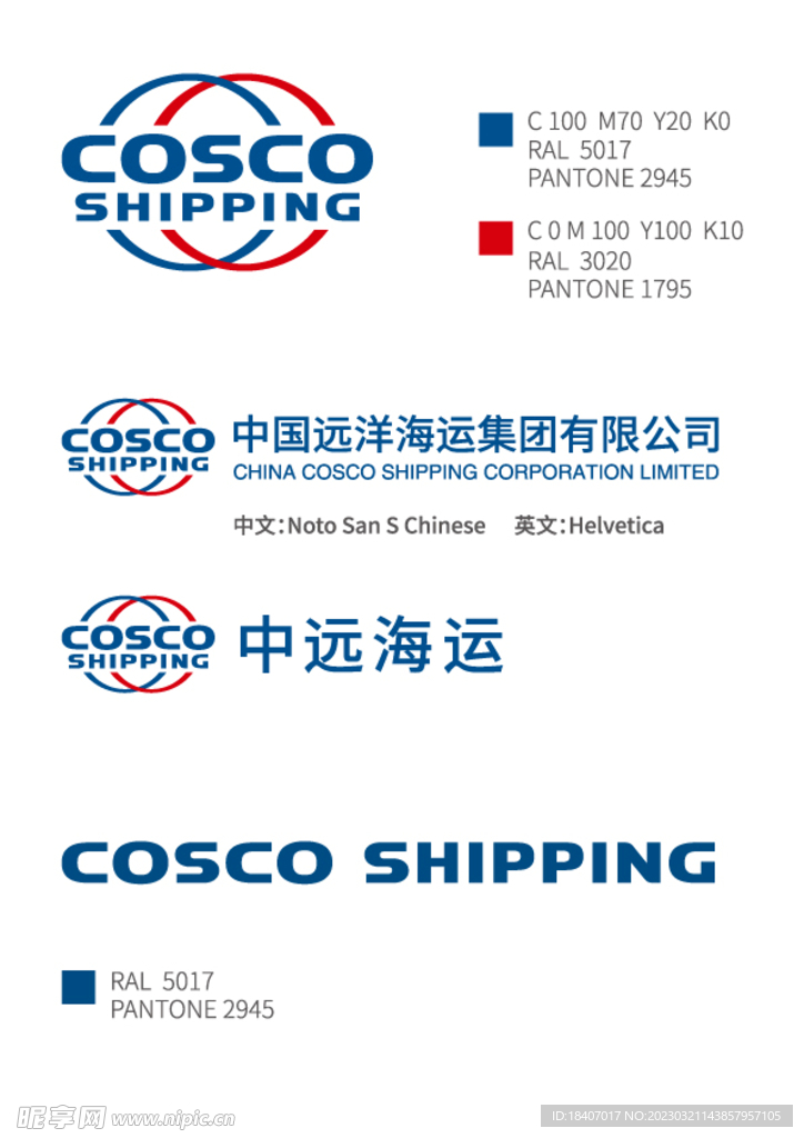 中远集团COSCO标志logo