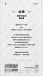 夜店声明 取酒公告