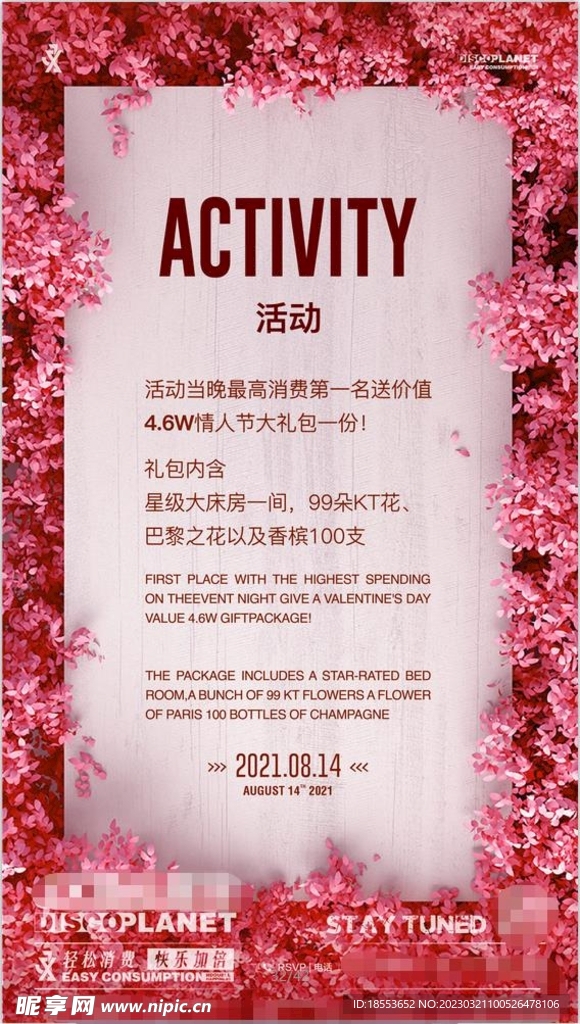 情人节活动海报