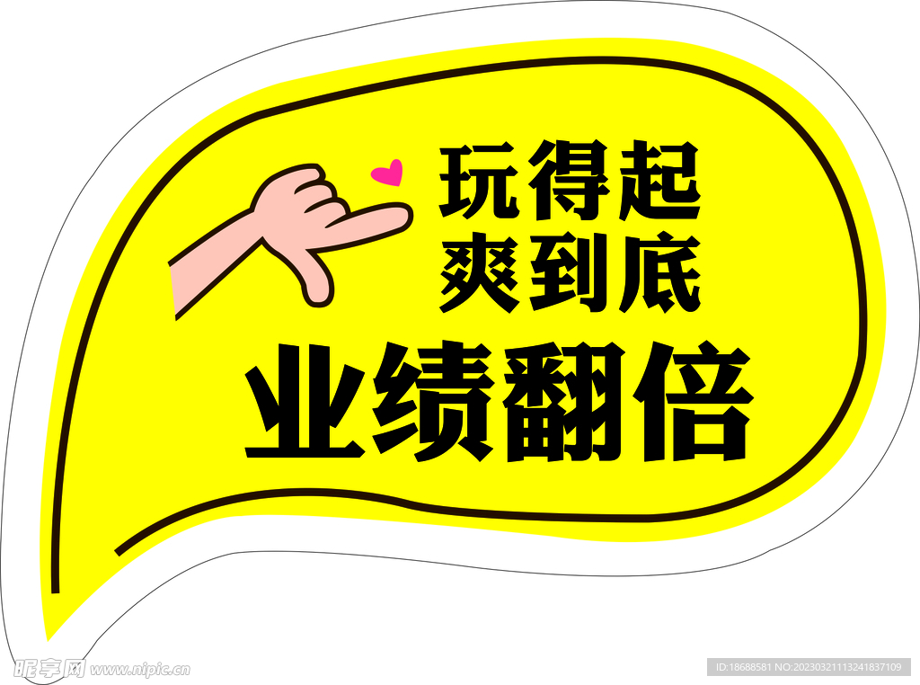 活动手举牌