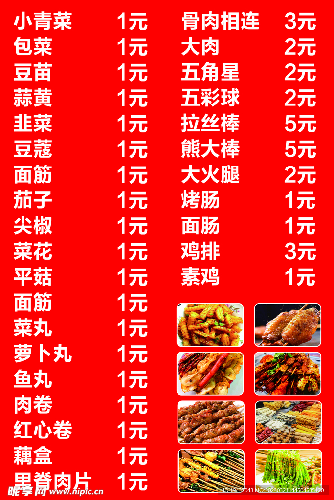 油炸价目表