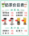 奶茶价目表