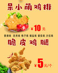 鸡排 鸡腿