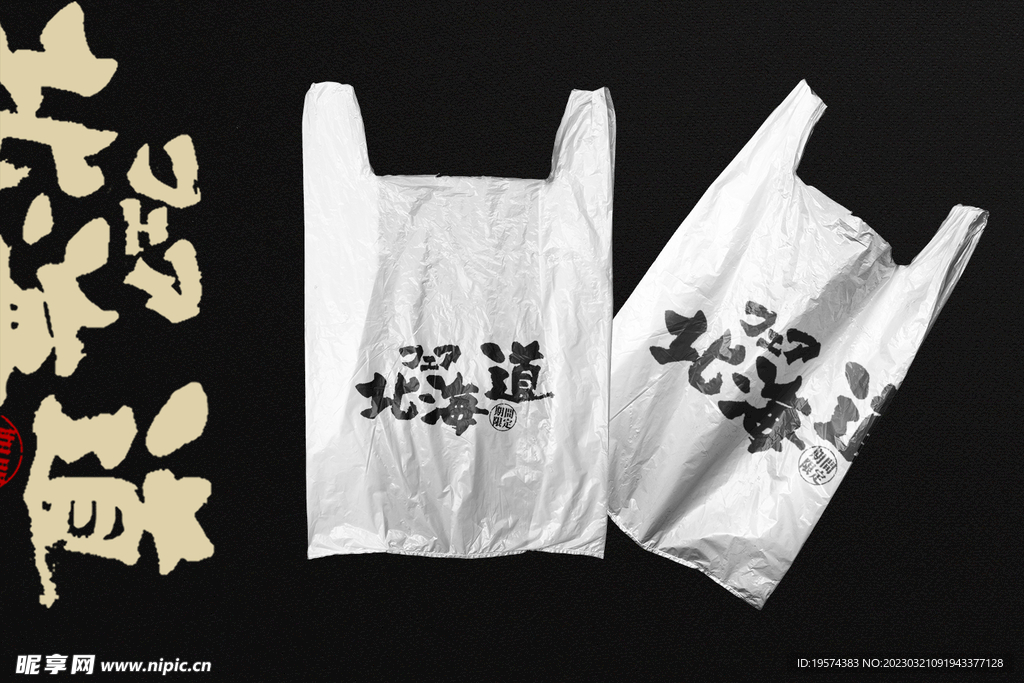 塑料袋子