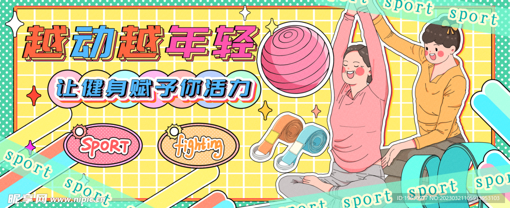 运营插画banner