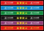 温馨提示 小心台阶