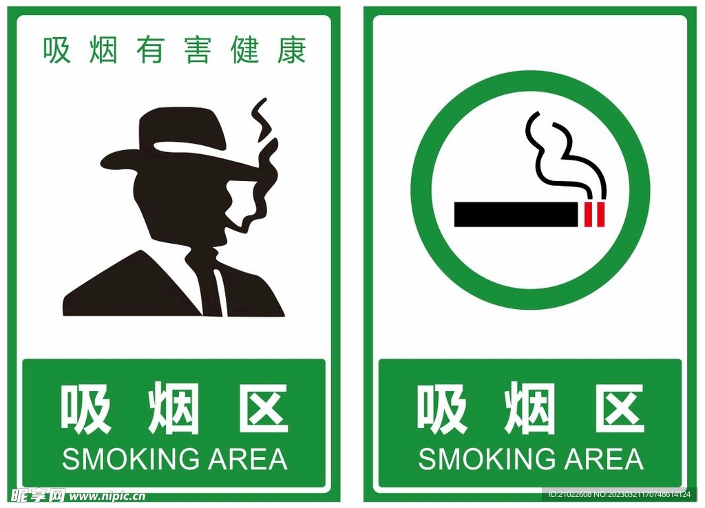 吸烟区