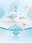 清明节大气宣传海报
