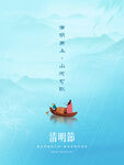清明节海报