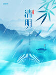 清明节节气宣传图