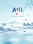 清明节古风海报